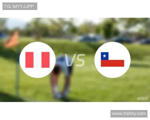 智利与秘鲁足球对决胜负平预测分析及赛前展望